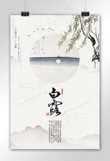 2017白露二十四节气海报