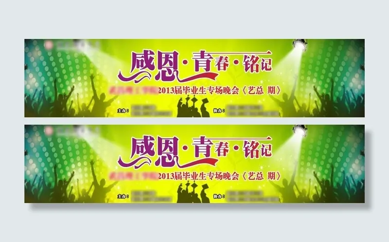 毕业生晚会 幕布图片cdr矢量模版下载