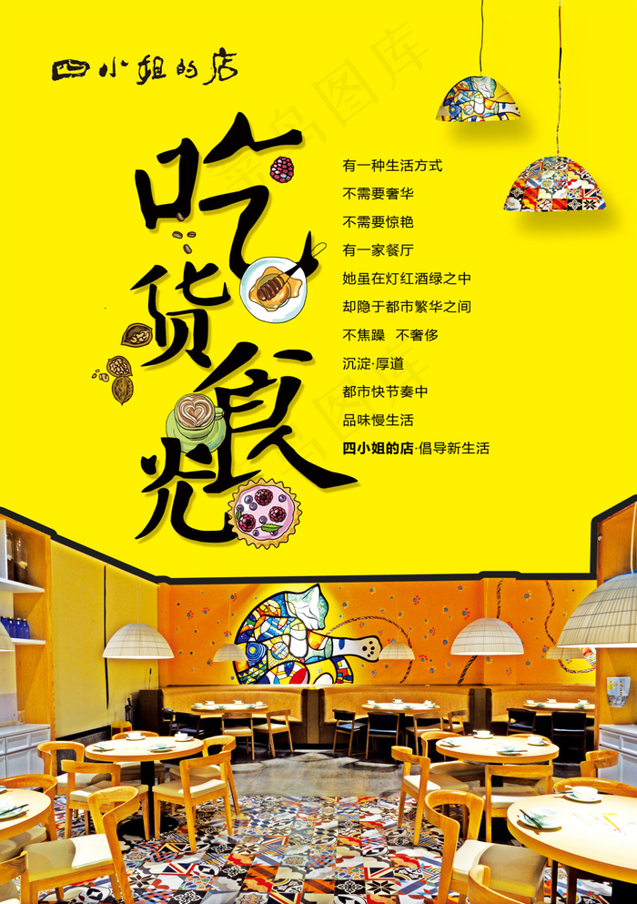 主题餐厅宣传海报psd模版下载