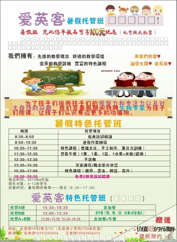 暑期培训 宣传单cdr矢量模版下载