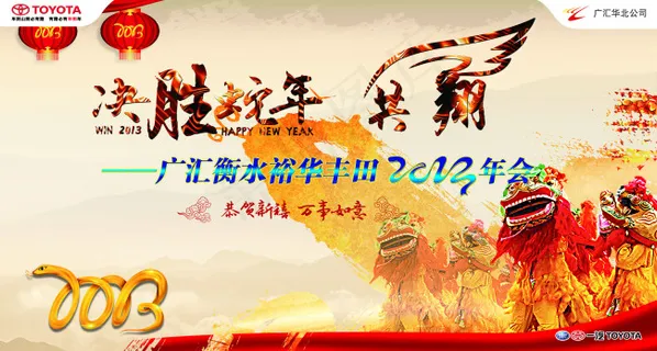 年会背景 年会背景
