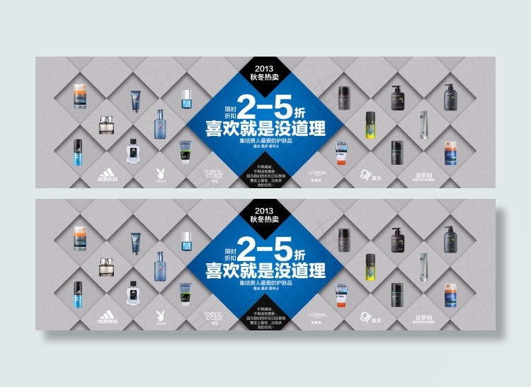 淘宝男士护肤品海报素材psd模版下载