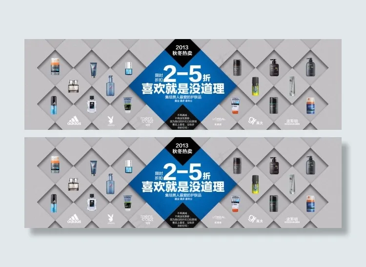 淘宝男士护肤品海报素材