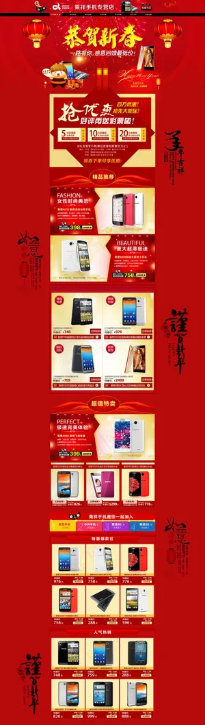 春节红色中国风淘宝首页