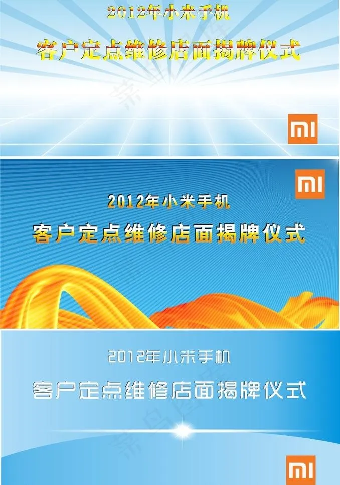 背景板图片cdr矢量模版下载
