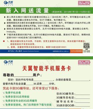 电信单页图片