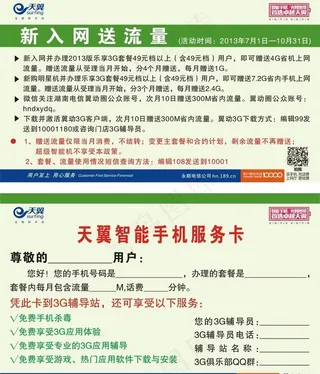 电信单页图片