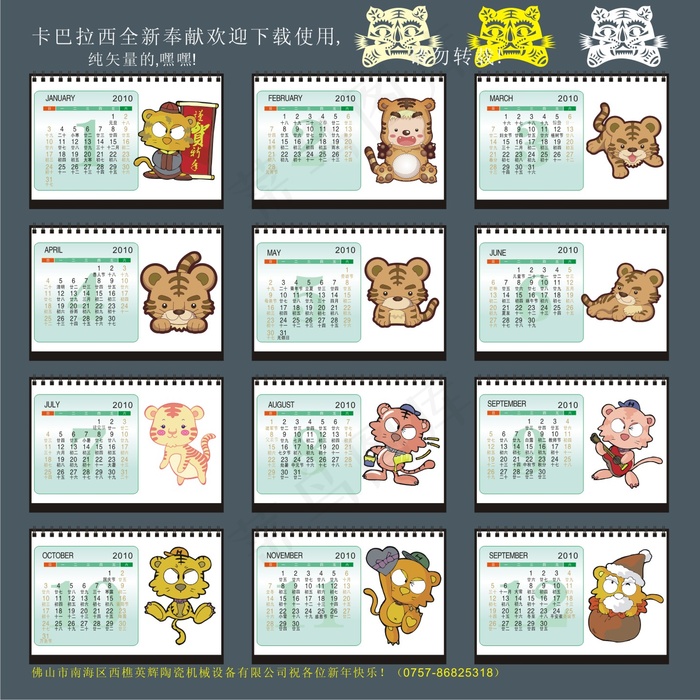 2010年日历台历模板年历设计