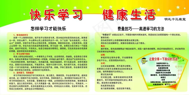 健康生活展板图片