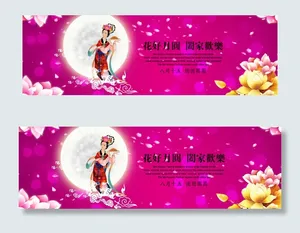 淘宝中秋节海报文案背景素材图片