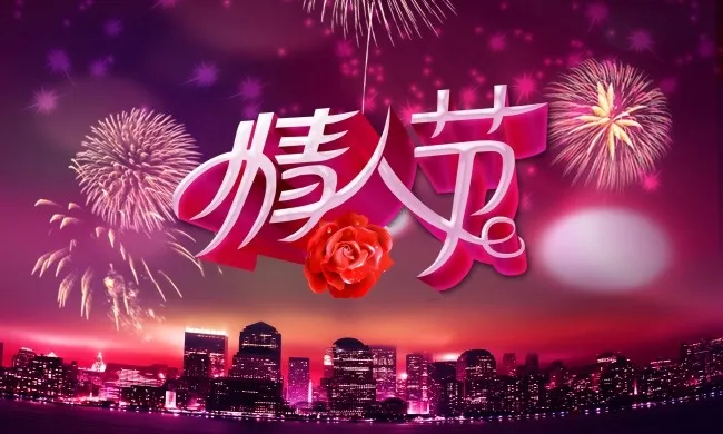 情人节(2683X1612(DPI:300))psd模版下载