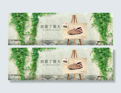 民族鞋的海报设计及淘宝首页轮播海报