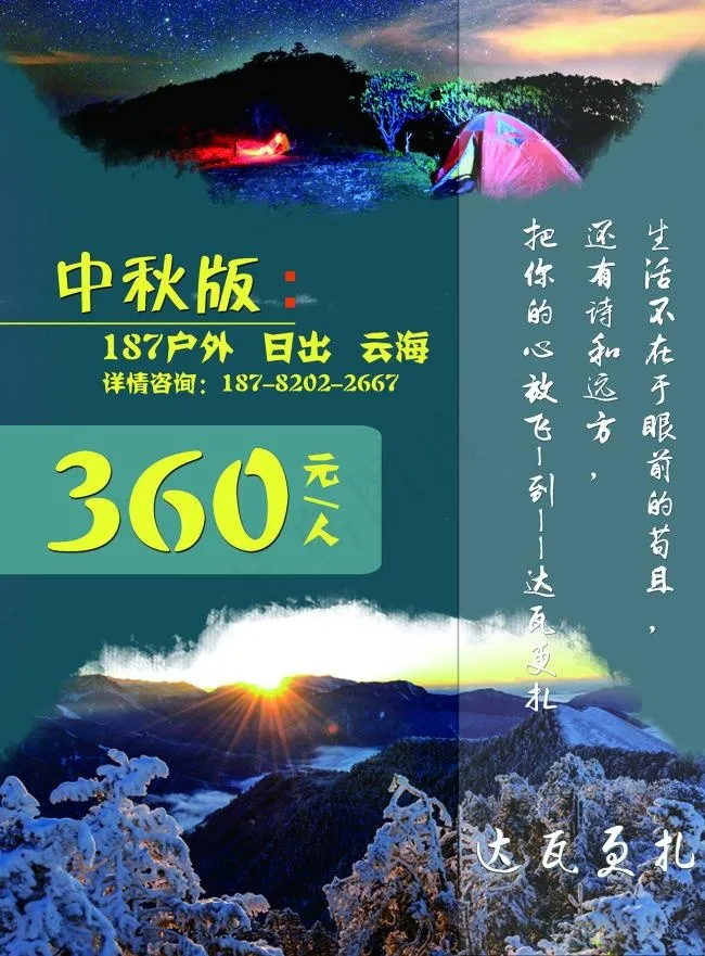 达瓦更扎(2481X3366(DPI:300))psd模版下载