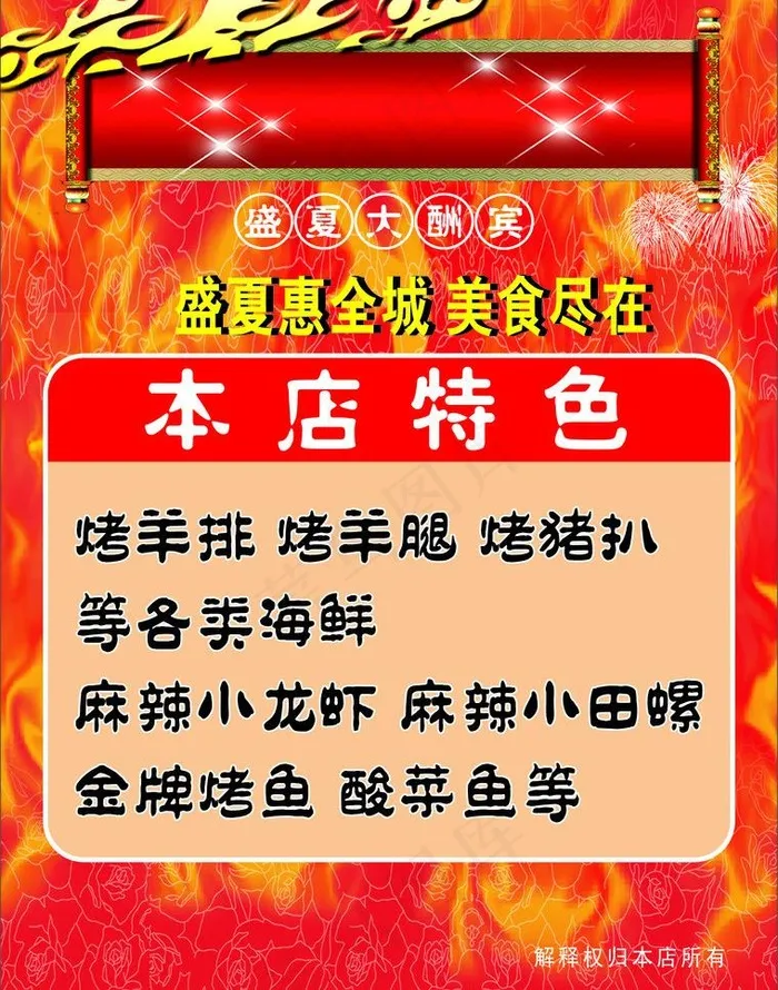 特色烧烤宣传单图片(2551X3437(DPI:300))psd模版下载