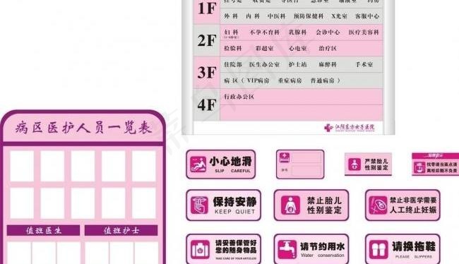 医院 标示 温馨提示图片cdr矢量模版下载