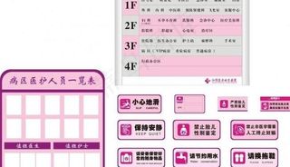 医院 标示 温馨提示图片