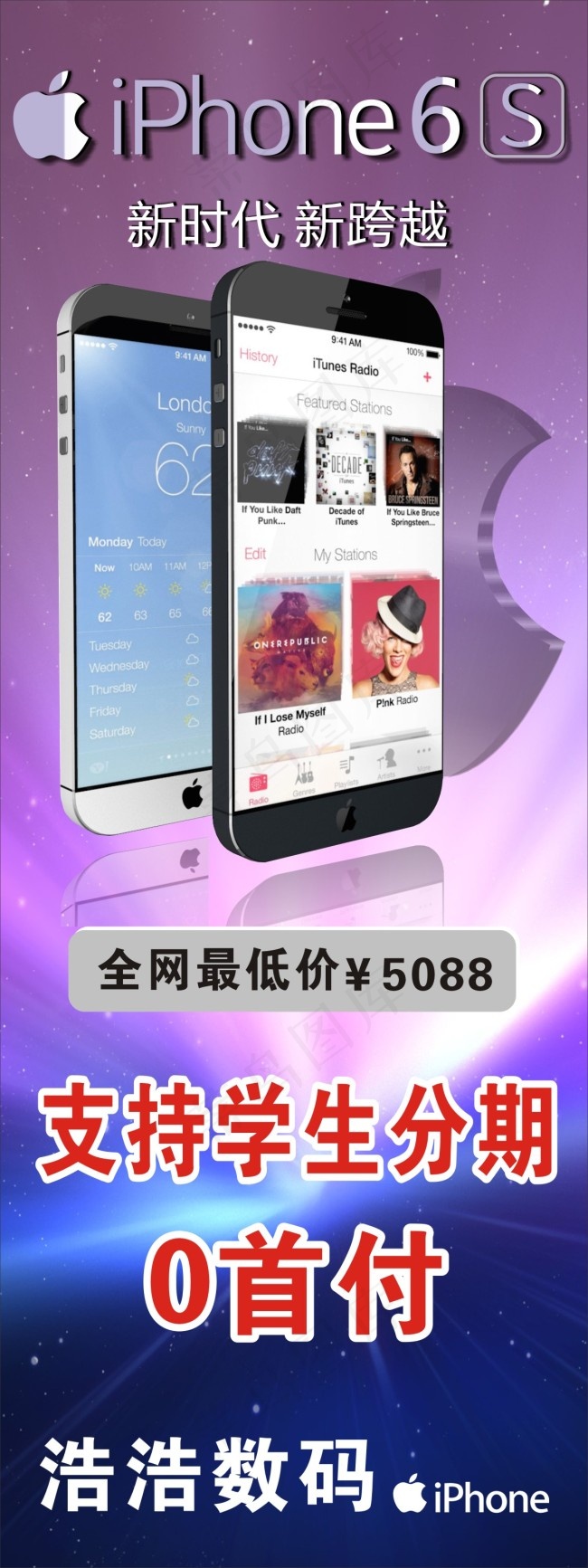 苹果6s展架海报 苹果6S展架海报cdr矢量模版下载
