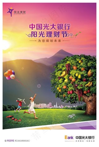 中国光大银行海报psd素材