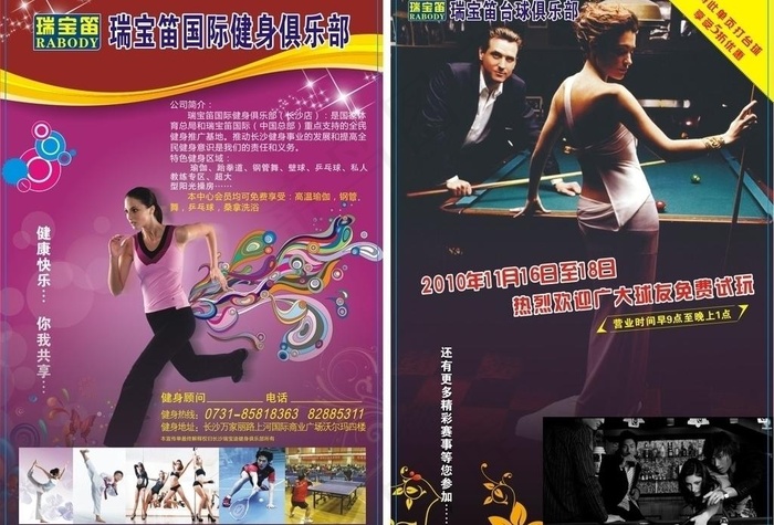 瑞宝笛11月活动图片