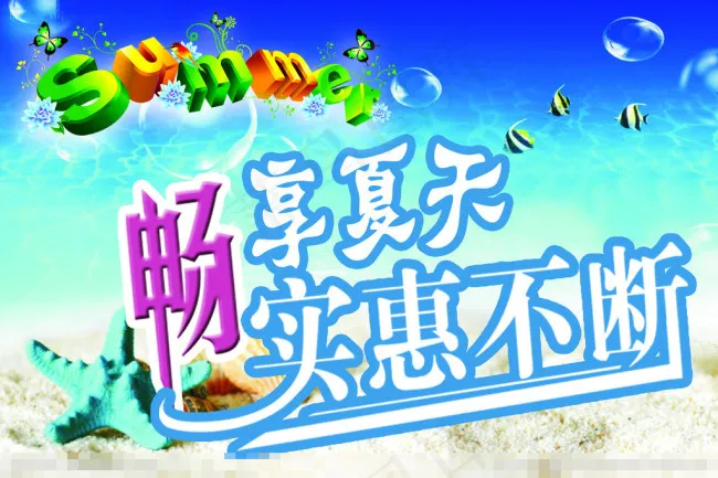 夏天素材下载psd模版下载