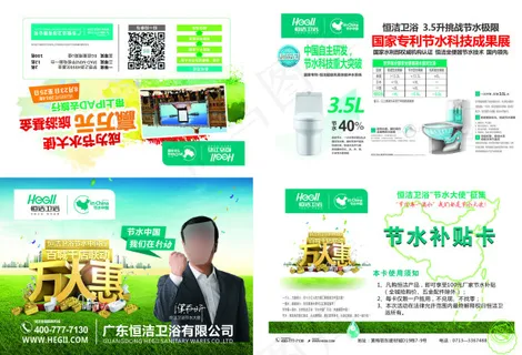 恒洁卫浴卫水补贴卡