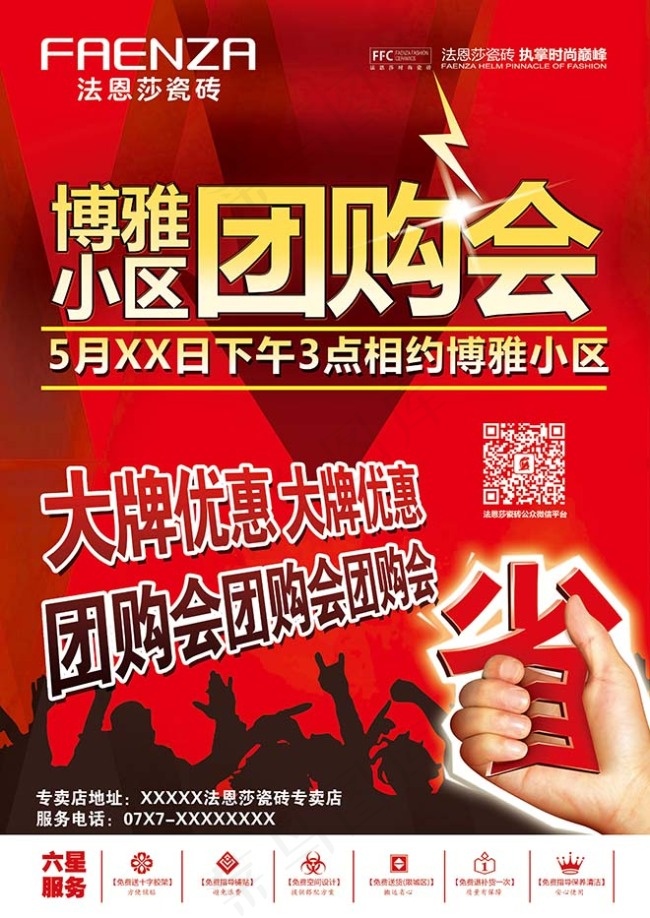 团购会