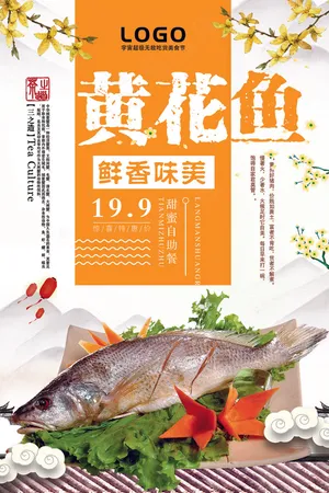 2018年黄色大气中国风美味黄花鱼...