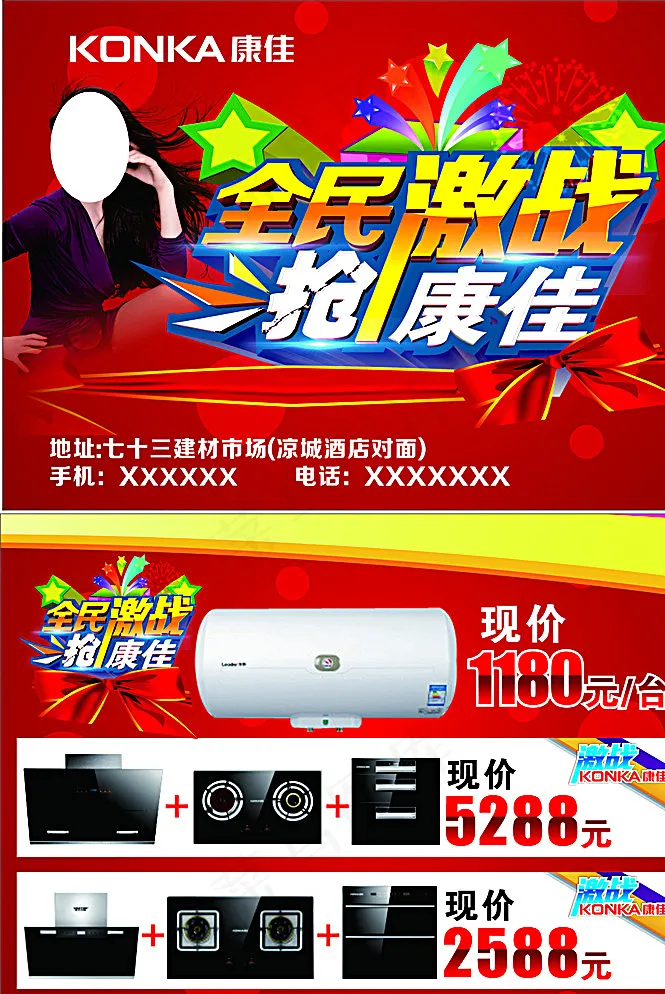 康佳宣传单图片(210X297)cdr矢量模版下载