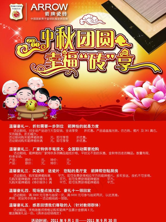 箭牌瓷砖中秋团圆宣传单页图片psd模版下载