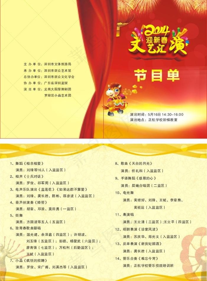 文艺演出节目单邀请函图片cdr矢量模版下载