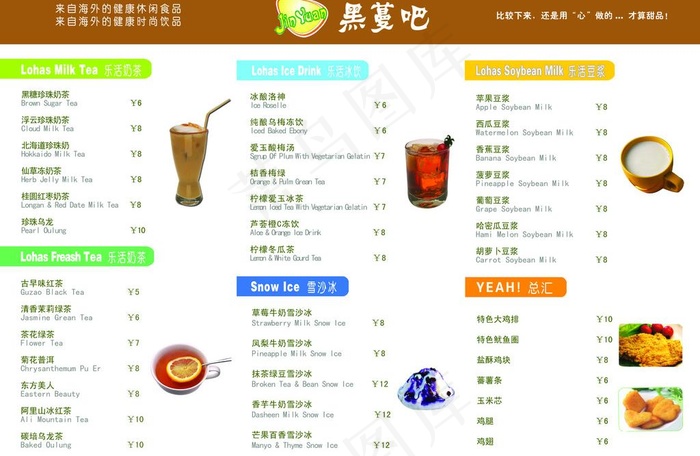 时尚饮品三折页内页图片psd模版下载