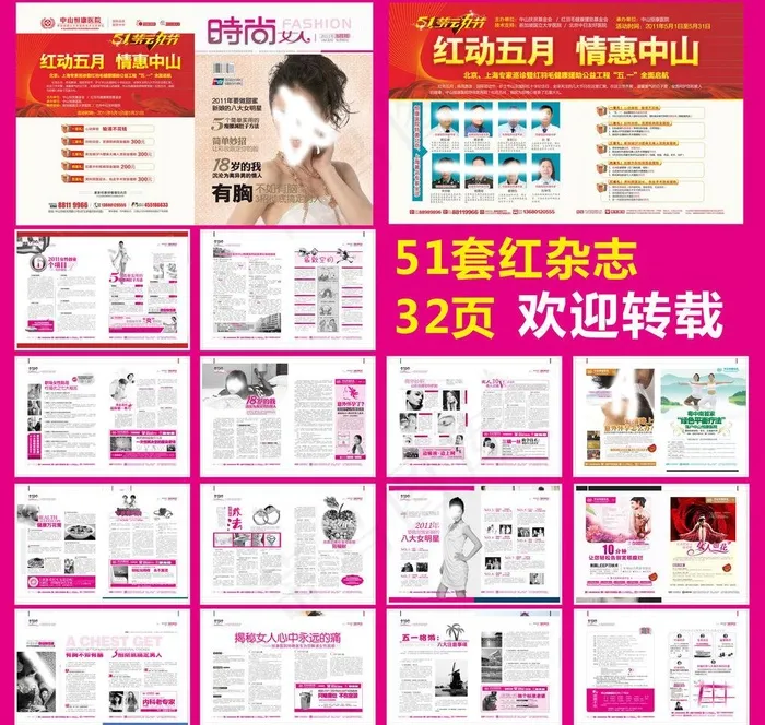 套红杂志图片cdr矢量模版下载