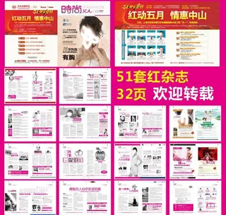 套红杂志图片