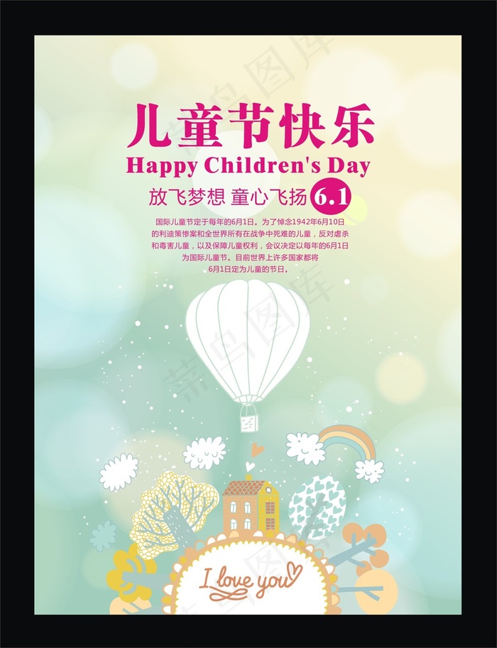 儿童节海报卡通背景素材cdr矢量模版下载