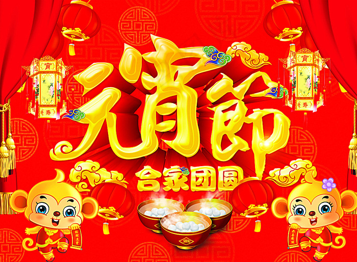 元宵节吊旗图片cdr矢量模版下载