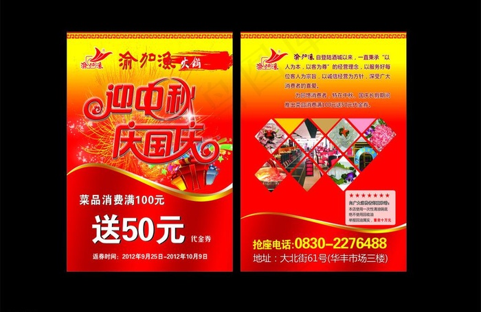中秋国庆宣传单cdr矢量模版下载