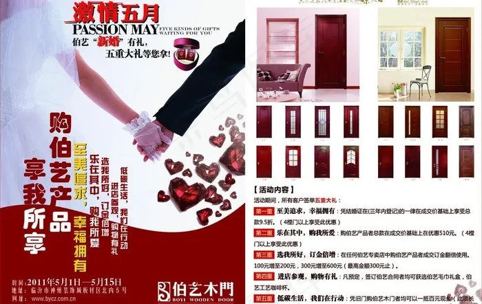 伯艺木门图片psd模版下载