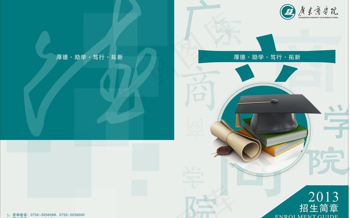 招生简章图片cdr矢量模版下载
