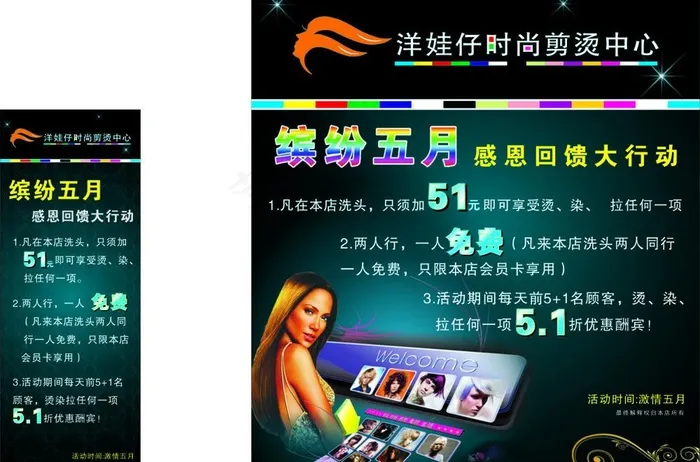 缤纷五月图片cdr矢量模版下载