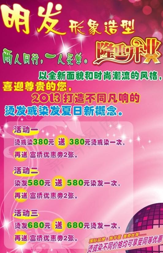 理发店海报图片cdr矢量模版下载