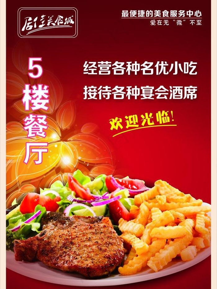 餐厅广告图片(500X700)cdr矢量模版下载