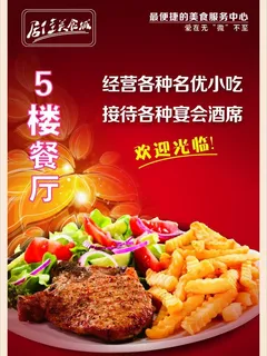 餐厅广告图片 餐厅广告图片