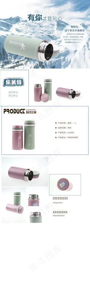高清原创淘宝保温旅行杯详细介绍及细...