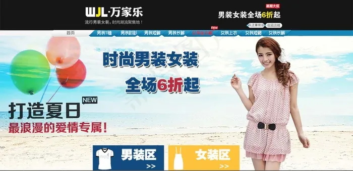 夏日女装海报免费下载psd模版下载