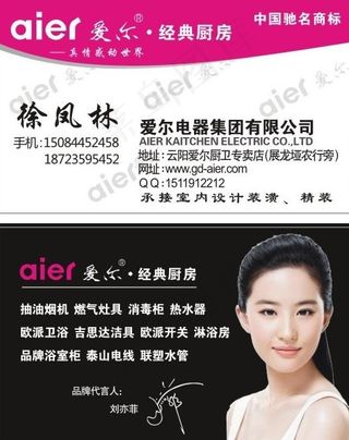爱尔经典厨房名片图片