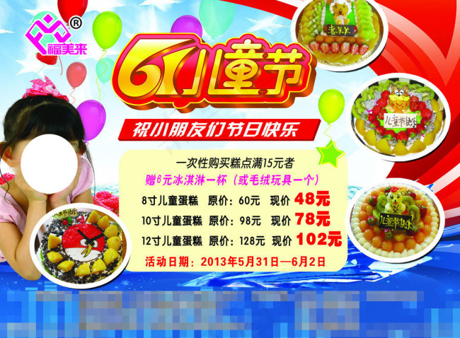 六一儿童蛋糕素材下载(3366X2480(DPI:300))psd模版下载