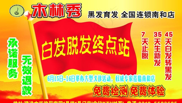 脱发图片cdr矢量模版下载