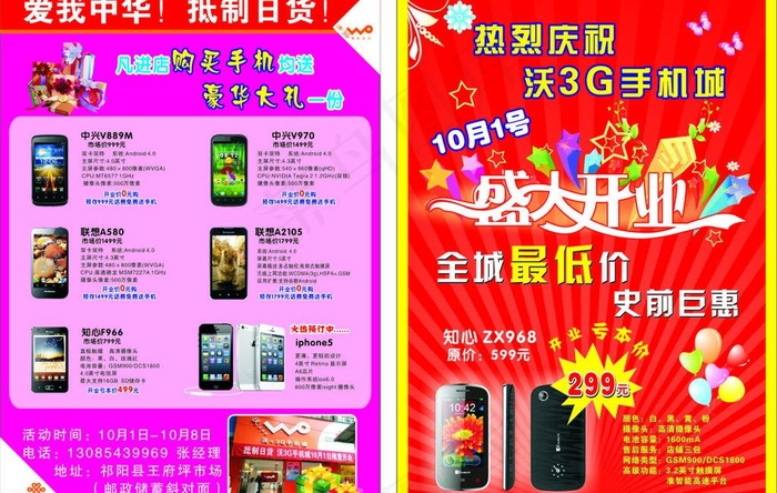 联通传单图片cdr矢量模版下载