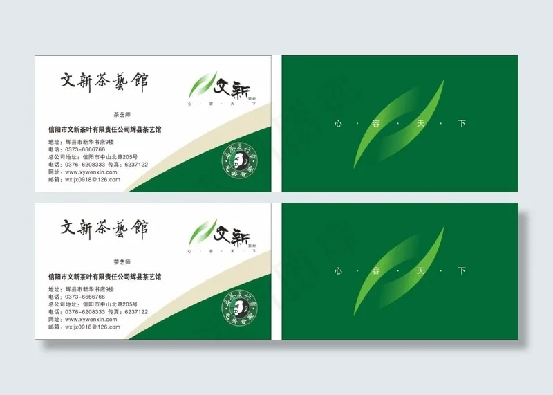 清新茶业名片cdr矢量模版下载