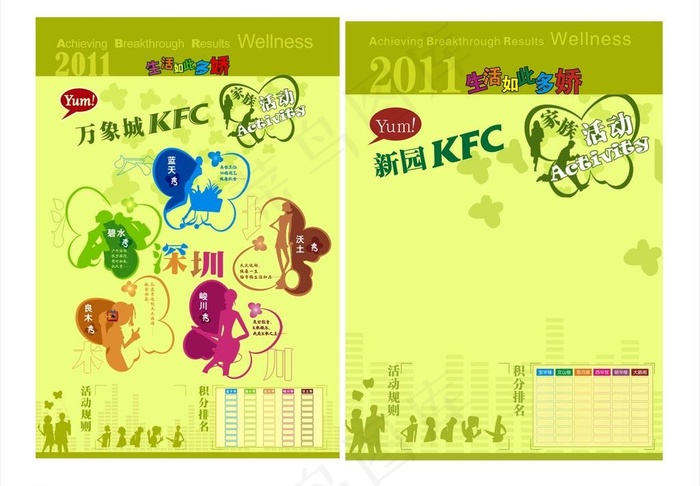 肯德基花边图片cdr矢量模版下载